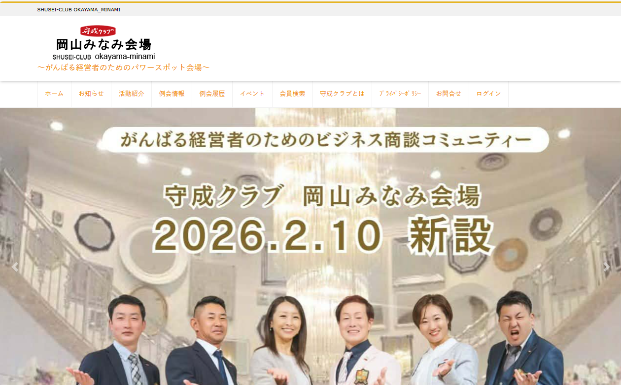 岡山みなみ会場